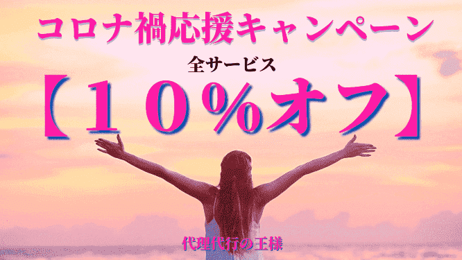 並び代行 行列代行 場所取り代行 365日24時間相談可能 代理代行の王様